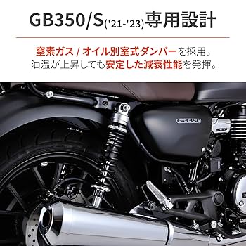 デイトナ　ＧＢ３５０／Ｓ用ローダウンリアサスペンション  ショートスタンド付 Amazon | デイトナ(Daytona) GB350/S(21-23)専用 リア