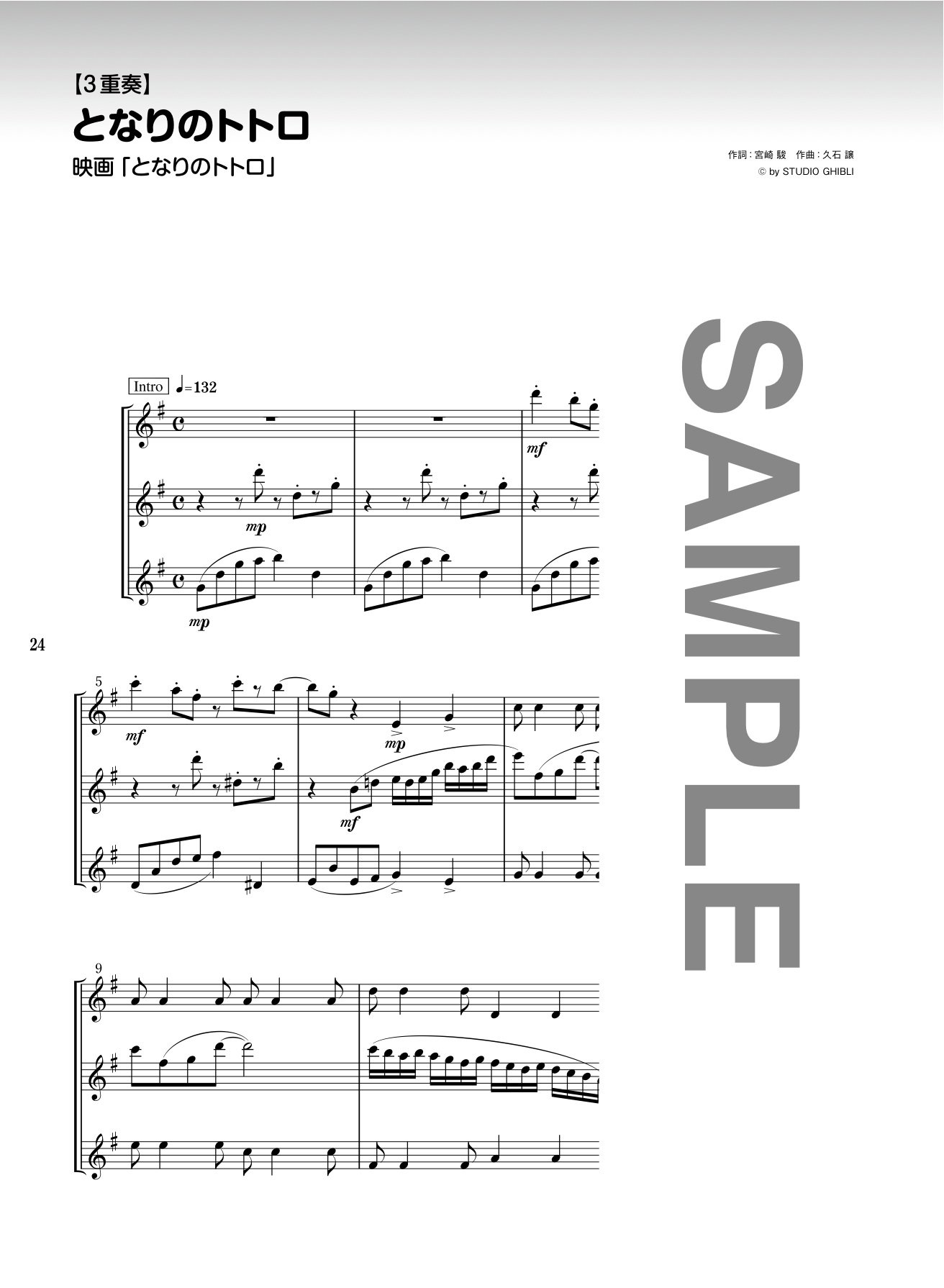 フルート アンサンブル レパートリー 2 3重奏対応 シンコーミュージック スコア編集部