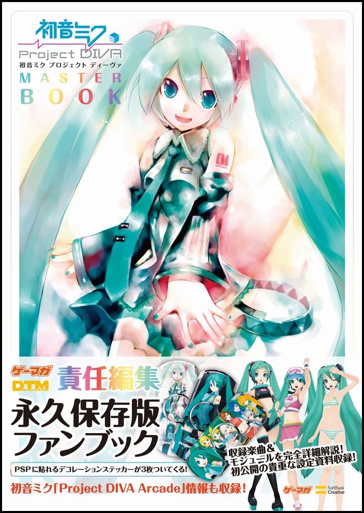 初音ミク Project Diva マスターブック ゲーマガ編集部 本 通販 Amazon 初音ミク Project Diva マスターブック ゲーマガ編集部 本 通販 Amazon