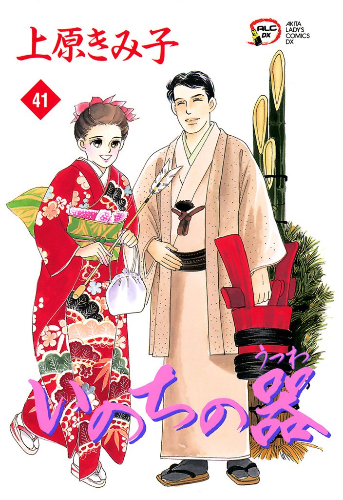 いのちの器 41-3487159