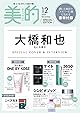 美的12月号 増刊
