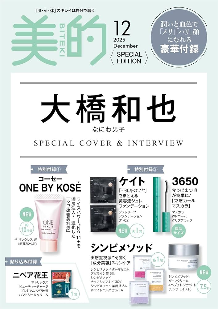 小学館 - 美的　付録セット②　2019年 美的』7月号は畑 芽育さんの表紙が目印♡ 超豪華付録＆見どころ