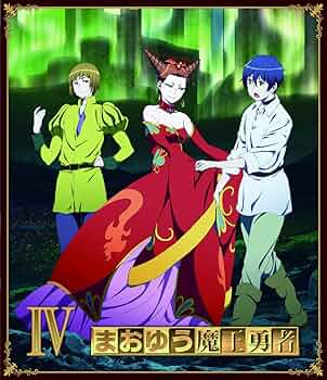 まおゆう魔王勇者Blu-ray BOX Amazon.co.jp: まおゆう魔王勇者 Blu-ray BOX 完全初回限定生産