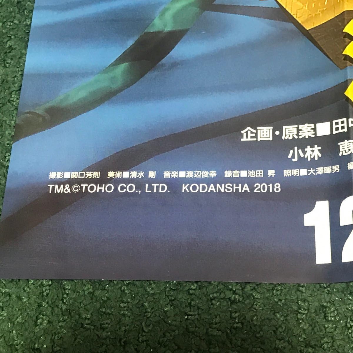 モスラ2 海底の大決戦ビッグサイズB1 劇場ポスター