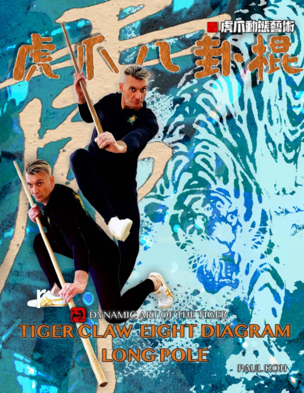 Tiger Claw Eight Diagram Long Pole: Dynamic Art of the Tiger      Paperback – June 1, 2023