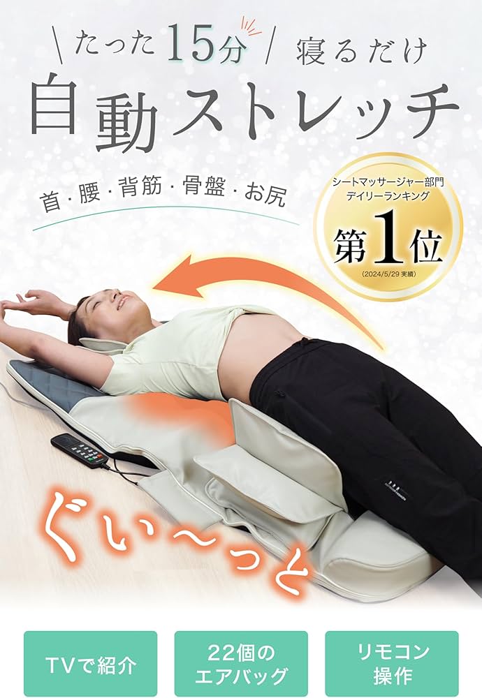 Amazon | 【TVで紹介！】寝ながらストレッチ 立体エアーマット