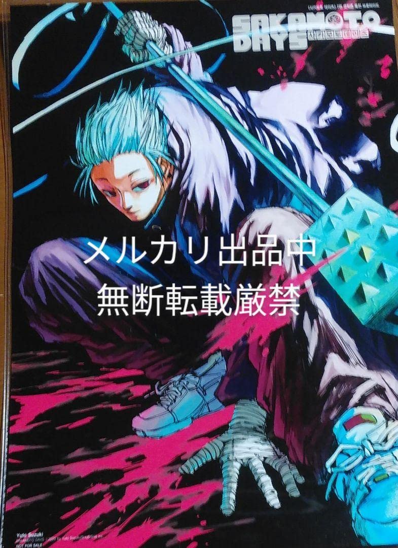 Amazon.co.jp: sakamoto days 7巻 韓国 特典 ポスター 楽 サカモト