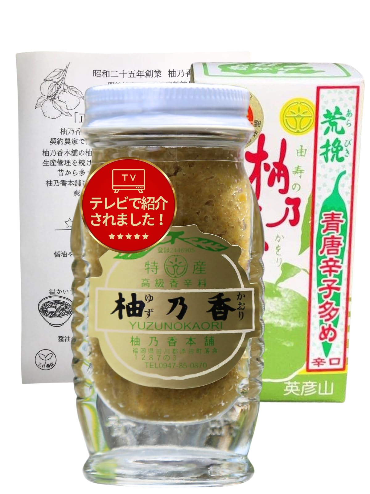 Amazon | 柚子胡椒 柚乃香 (荒挽き&青唐辛子多め辛口タイプ) 【 ゆず