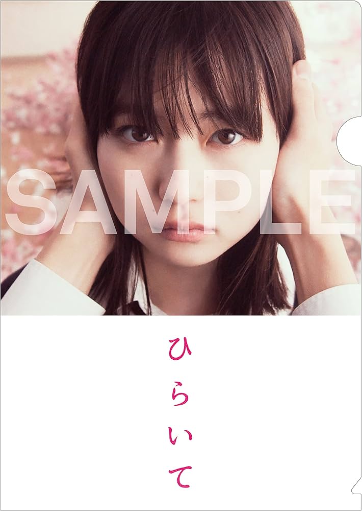 Amazon.co.jp: 【メーカー特典あり】ひらいて [DVD] ※特典 : A5クリア