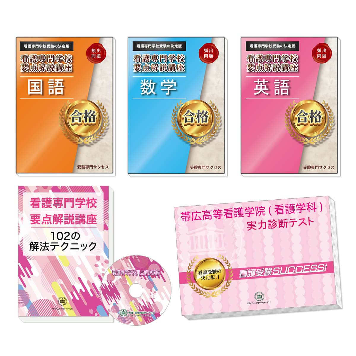 Amazon.co.jp: 2027 10日間で完成 帯広高等看護学院(看護学科) 完全