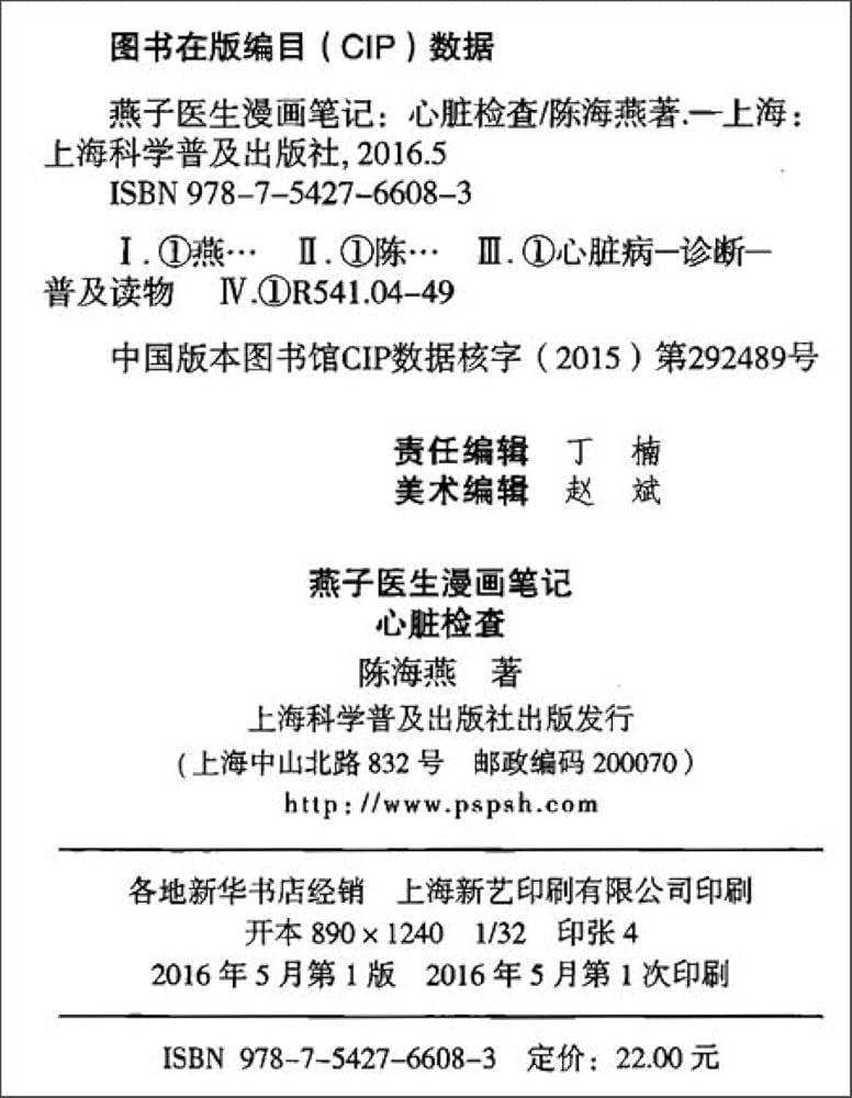 Amazon.com: 燕子医生漫画笔记(心脏检查): 9787542766083: 陈海燕: ספרים