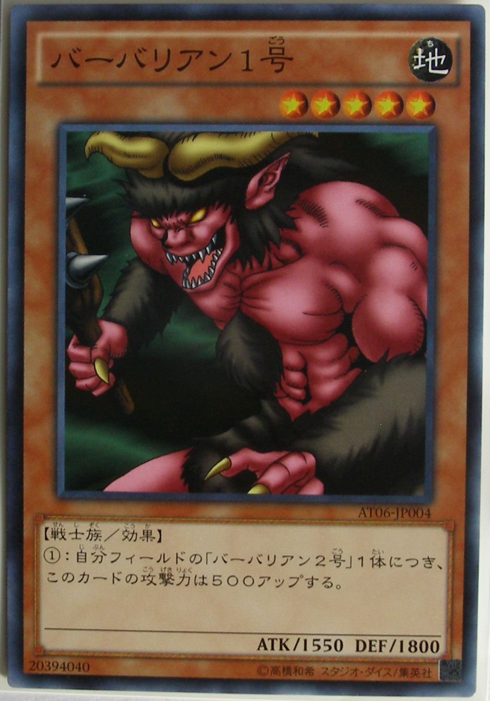 Amazon.co.jp: 遊戯王/【バーバリアン1号】/AT06-JP004/プロモ