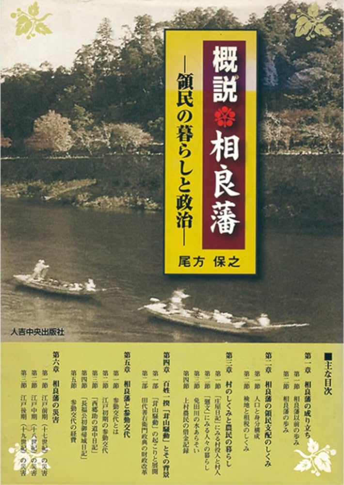 ■希少■人吉藩 小論集 質民のくらしと政治 II □希少□人吉藩 小論集 質民のくらしと政治 II □希少