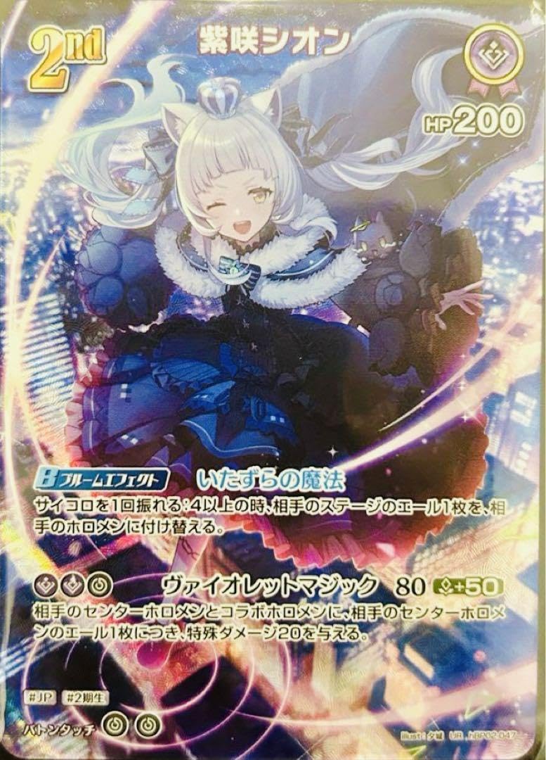 Amazon.co.jp: OCG 紫咲シオン 2nd URクインテットスペクトラム