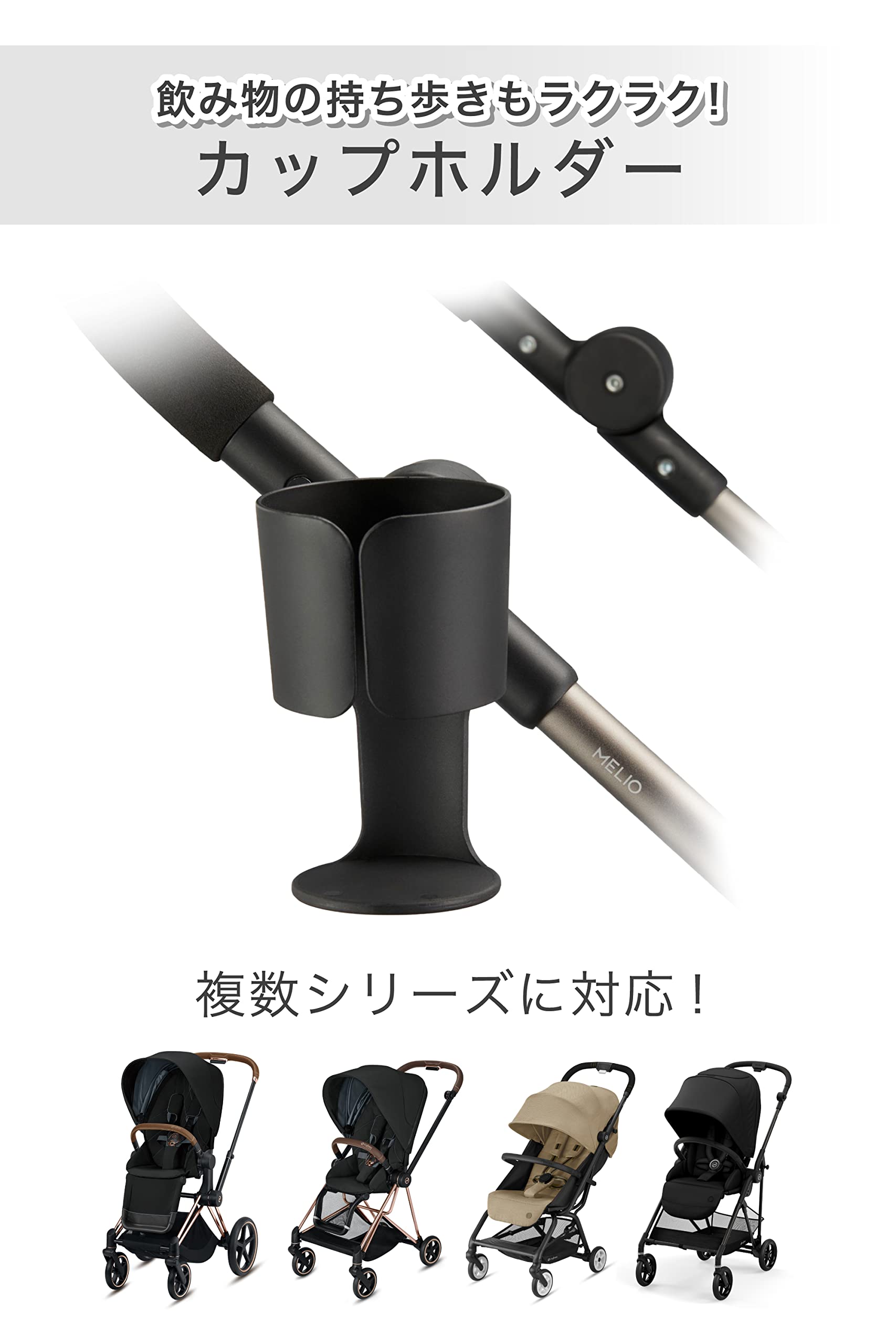 Amazon | cybex [ サイベックス ] ベビーカー専用カップホルダー