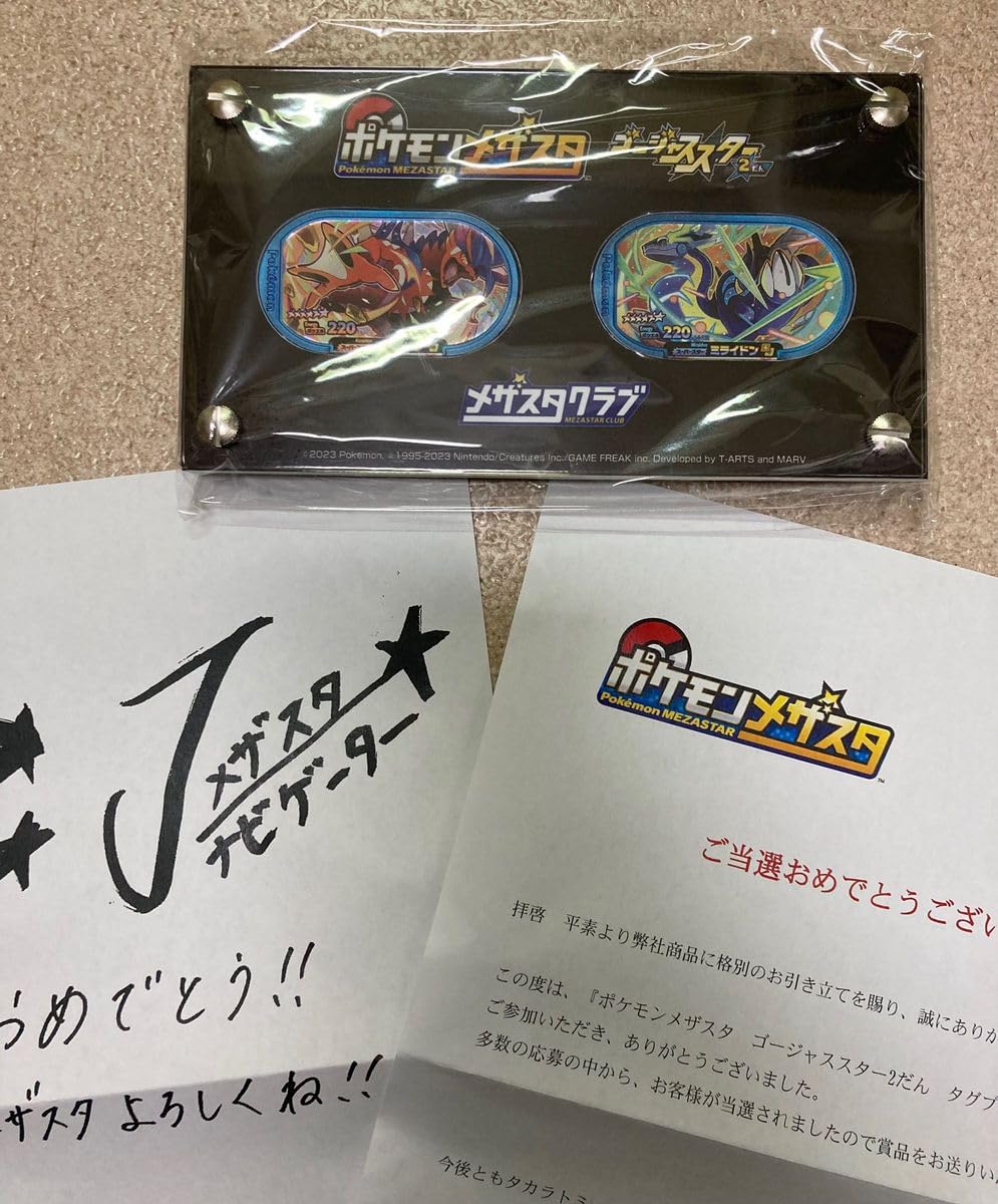 Amazon.co.jp: メザスタ スーパースター タグプレゼントキャンペーン 