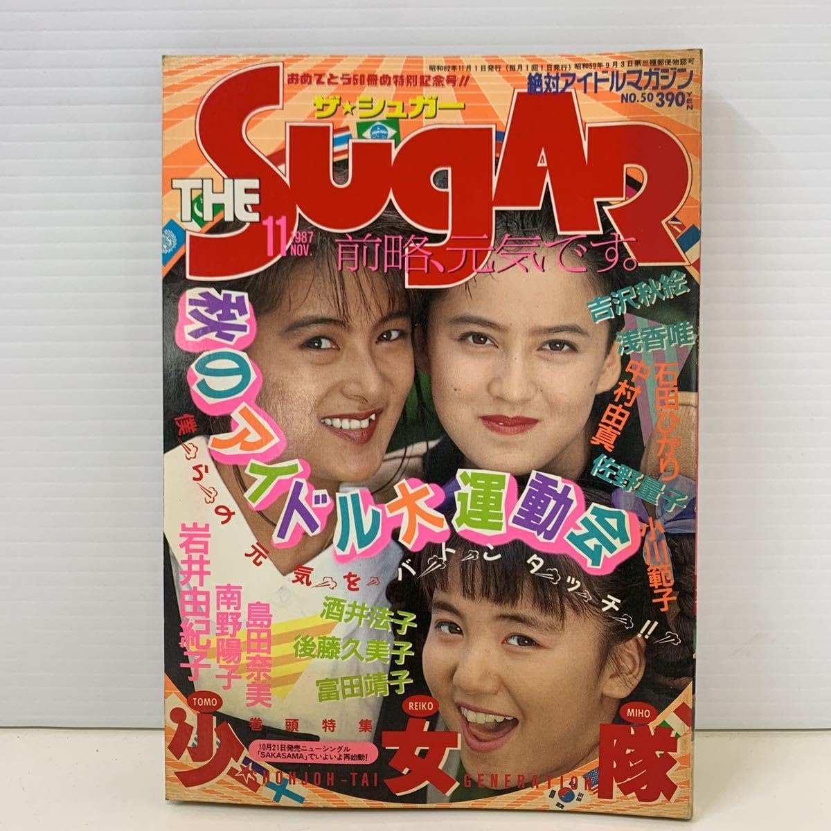 Amazon.co.jp: 23105.8 アイドル 雑誌 ザシュガー THE SUGAR 1987年 No  
