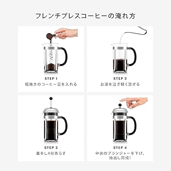 Amazon｜BODUM ボダム コーヒーメーカー コーヒープレス