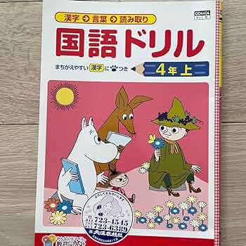 小4 四進ジュニア 国語 vol.4 小4 四進ジュニア 国語 vol.4