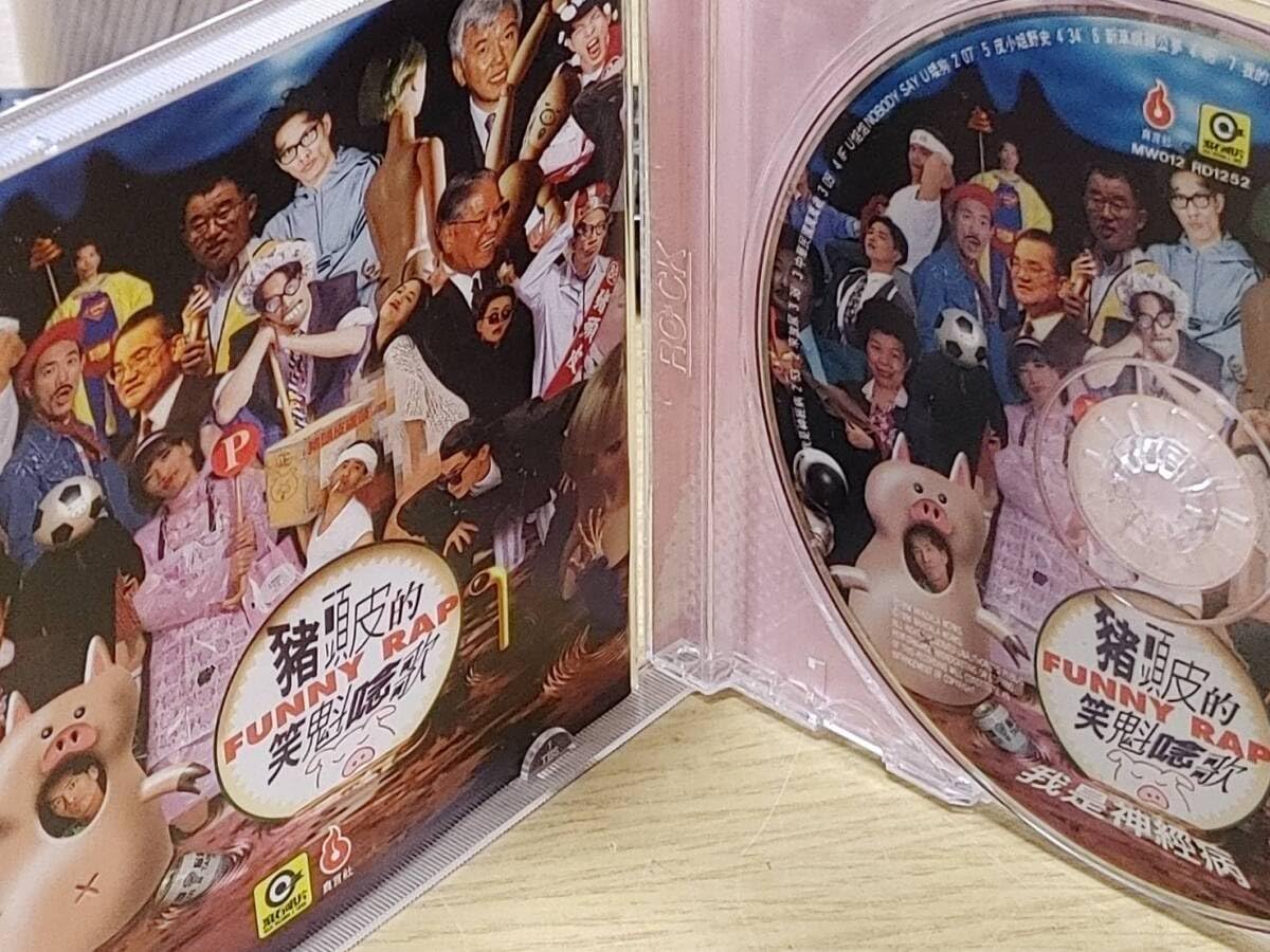 台湾・猪頭皮「我是神経病」未開封CD 台湾・猪頭皮「我是神経病」未開封CD