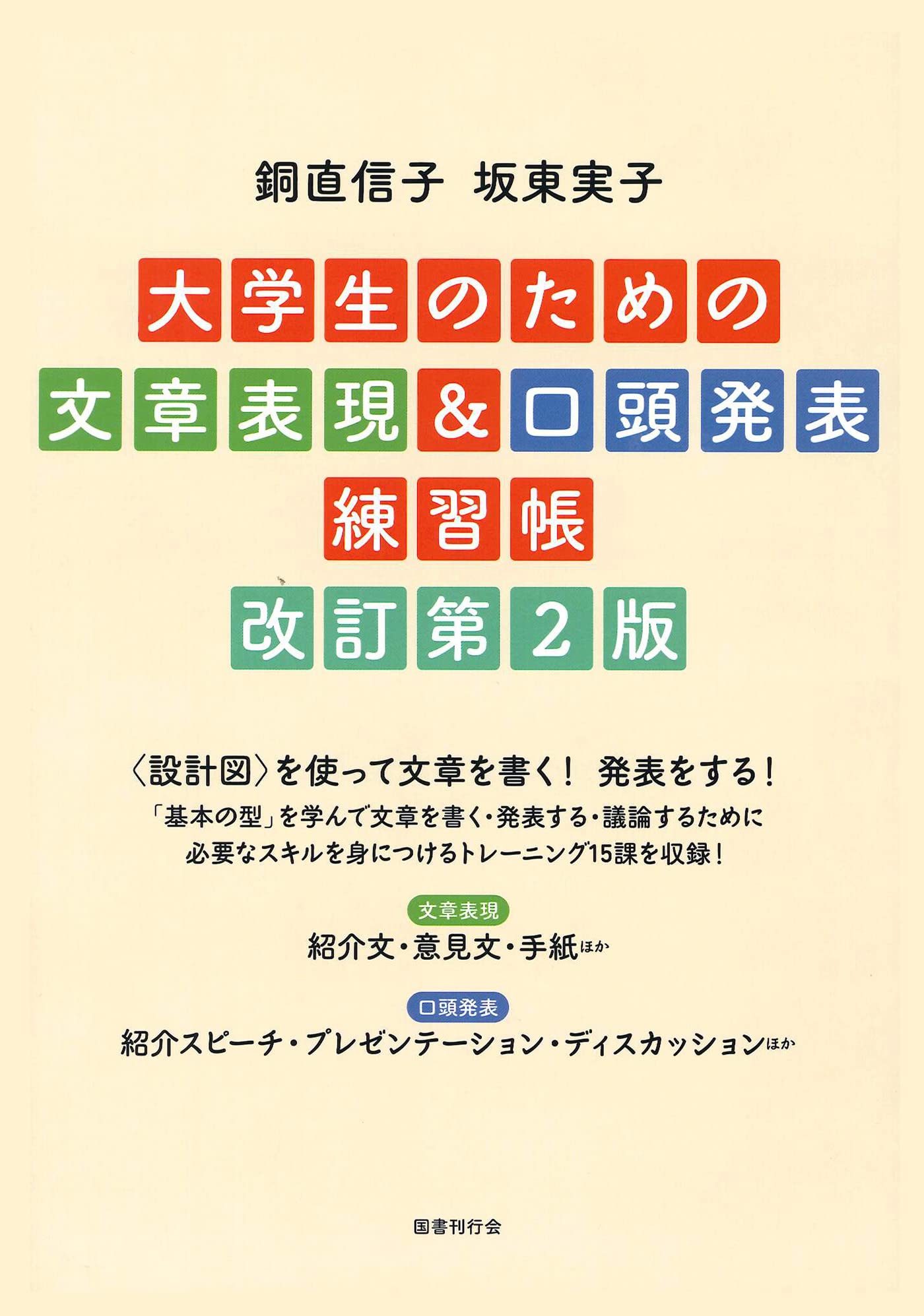 大学生のための英語の新マナビ－ 第２巻 大学生のための 英語の新マナビー: 構文ナビ (第2巻第2巻
