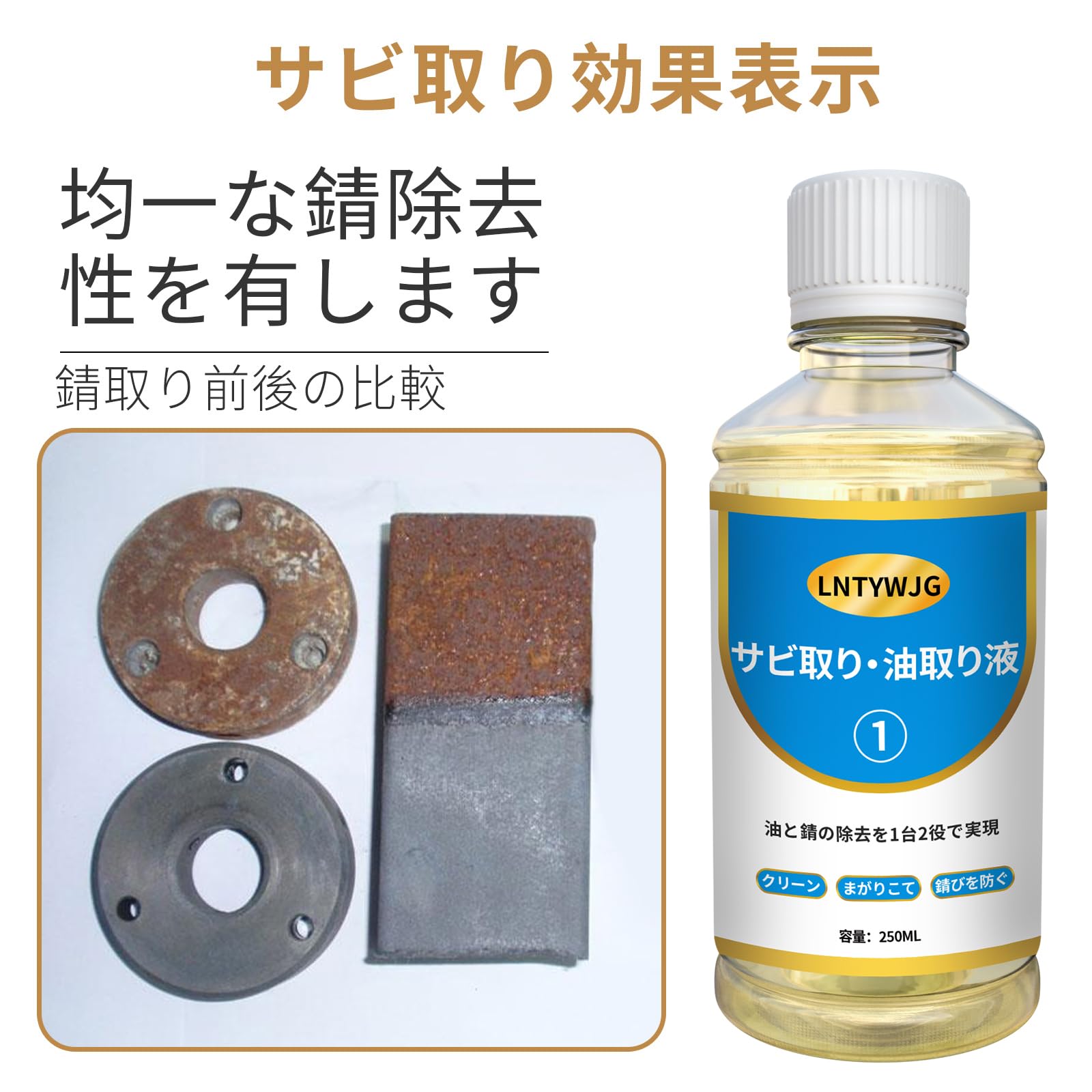 Amazon | LNTYWJG 錆取り剤 サビ落としセット 自動車、バイク、自転車