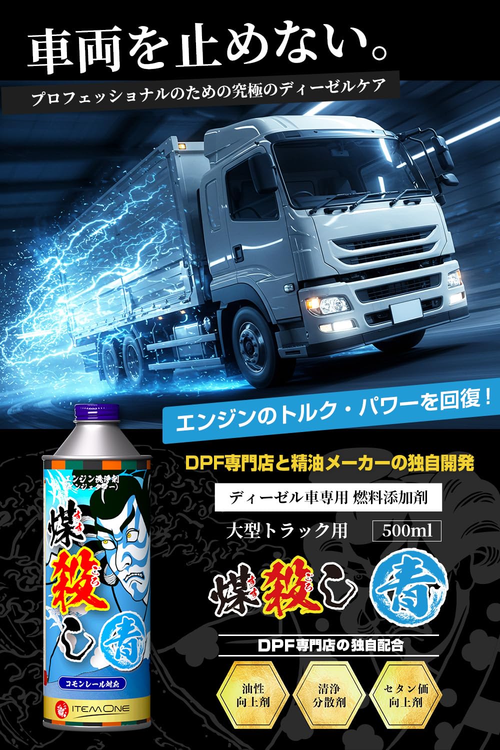 Amazon.co.jp: 【インジェクター洗浄の青】 煤殺し 青 ディーゼル燃料