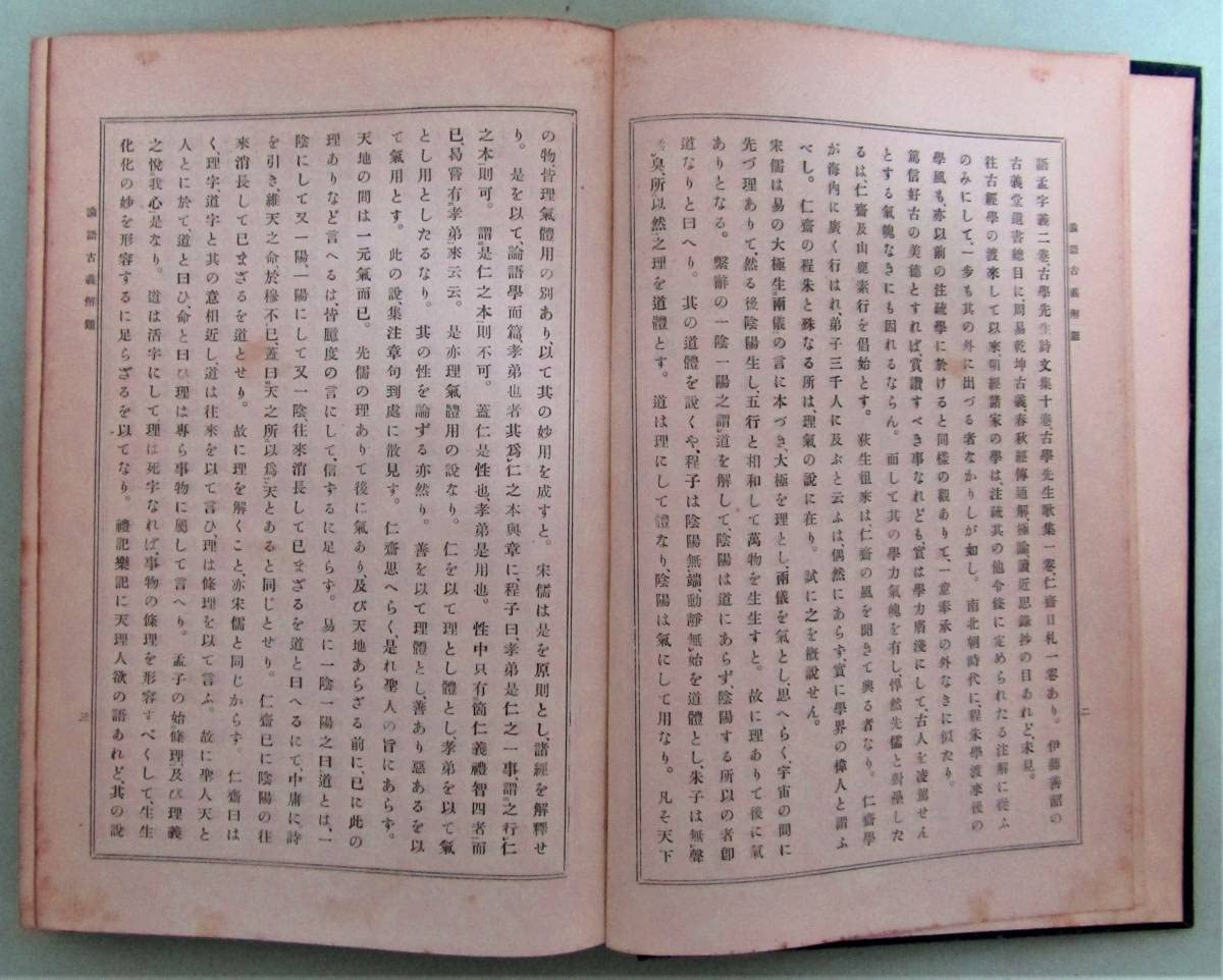 Amazon.co.jp: 『日本名家四書註釈全書』正編全10冊／論語孟子中庸大学