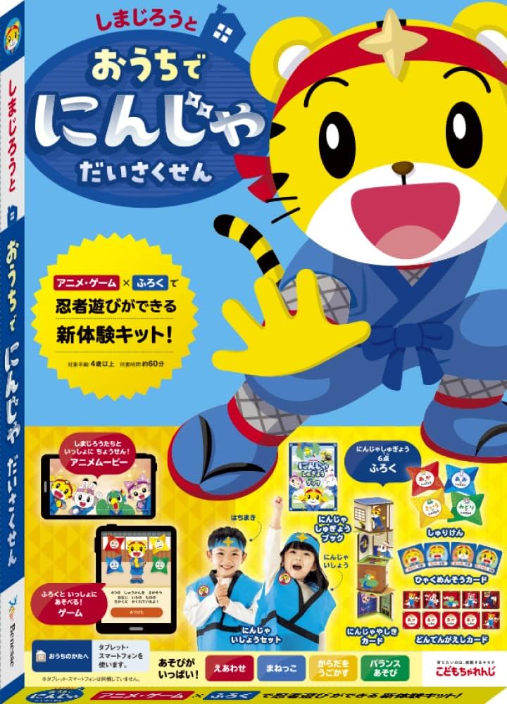 しぜん 絵本 セット かがくのとも こどもちゃれんじ　図鑑　しまじろう お得セット】こどもちゃれんじ しまじろう テキスト ベネッセ