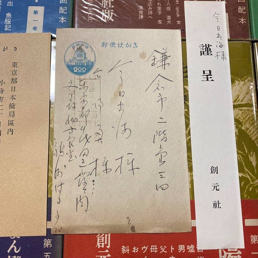 値下げ！今日出海蔵書！[サイン！初版]太宰治作品集(全6巻揃)昭26年3〜６月初 Amazon.co.jp: 今日出海蔵書！サイン！初版太宰治作品集(全6巻