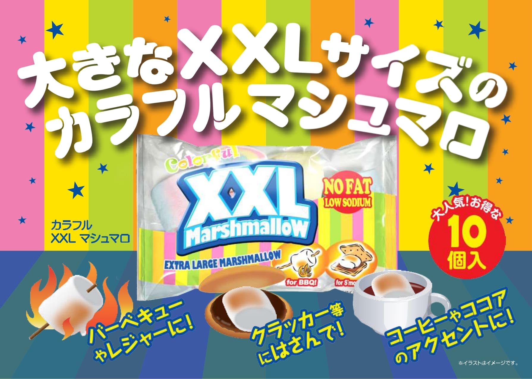 Amazon.co.jp: ジャンボサイズ XXLマシュマロ ホワイト・カラフル 10個