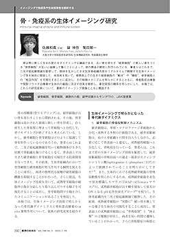 医学のあゆみ GPCR研究の最前線2016 2016年 256巻5号 第5土曜特集 [雑誌] (「医学のあゆみ」第5土曜特集) 医学のあゆみ」第5土曜特集286巻5号 生体イメージングの最前線