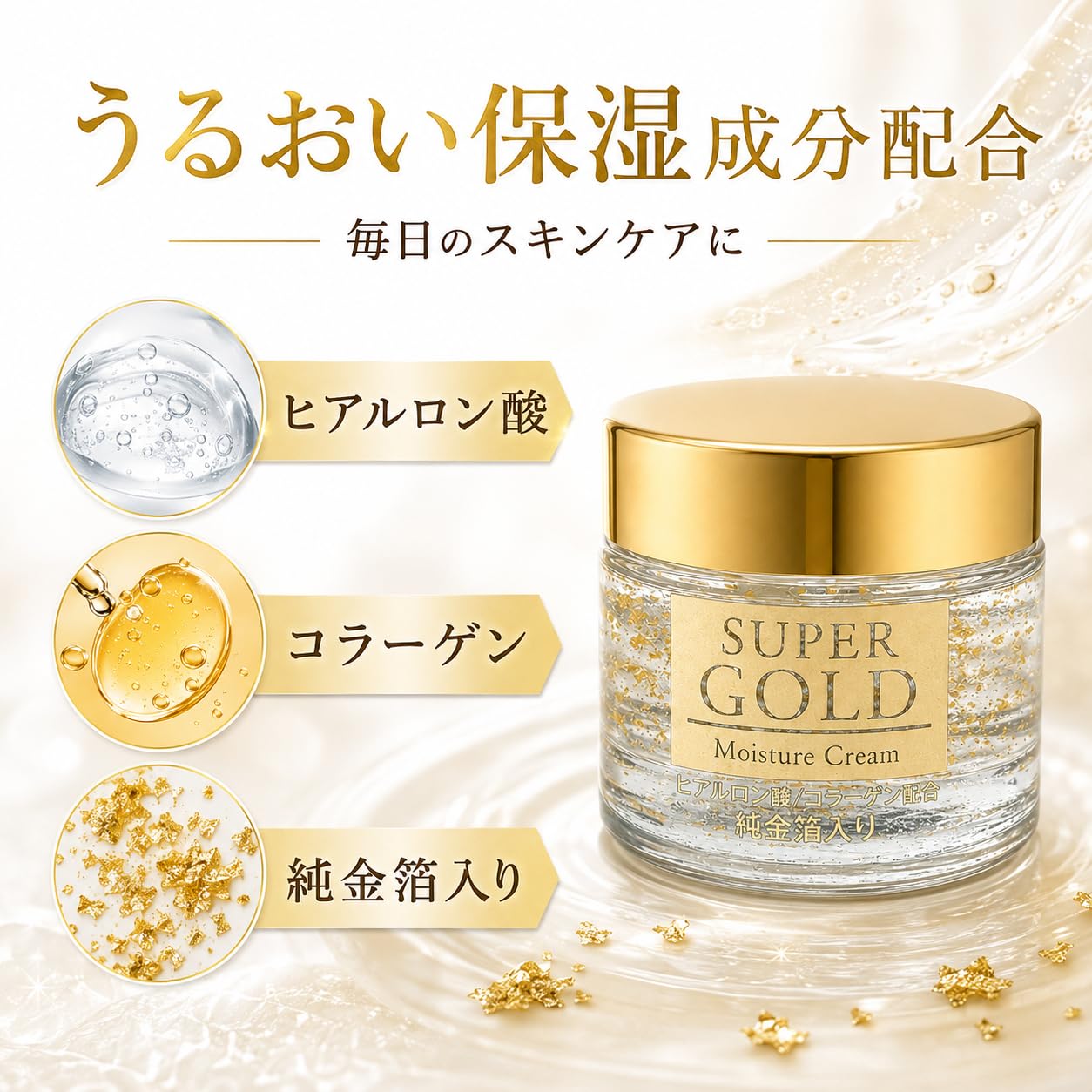 Amazon | NEWスーパーゴールド（純金箔入保湿クリーム）55g 増量タイプ