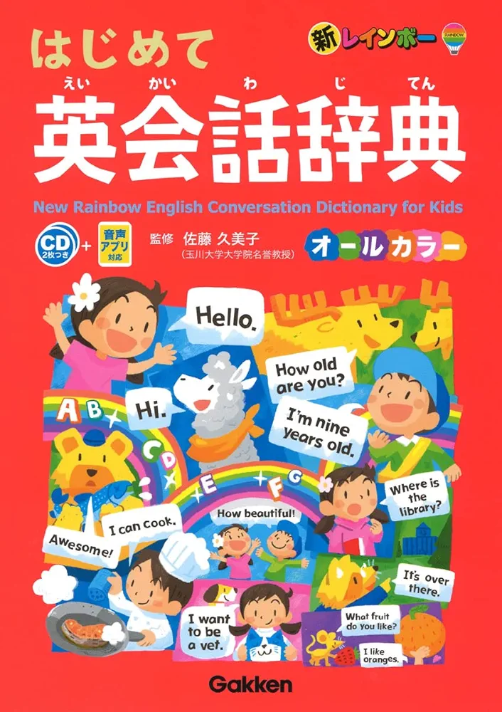 レインボー英会話辞典 レインボー英会話辞典改訂第3版 | 永田博人 |本 | 通販 | Amazon