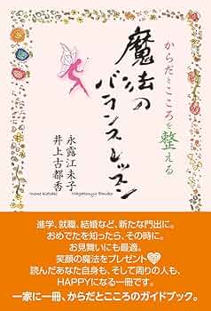 ＃リズムセラピー　 ＃魔法の人体調律法　＃落合勝太郎 落合勝太郎の「リズムセラピー ~魔法の人体調律法~」