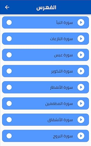 Juz Amma by Maher Al-Muaiqly