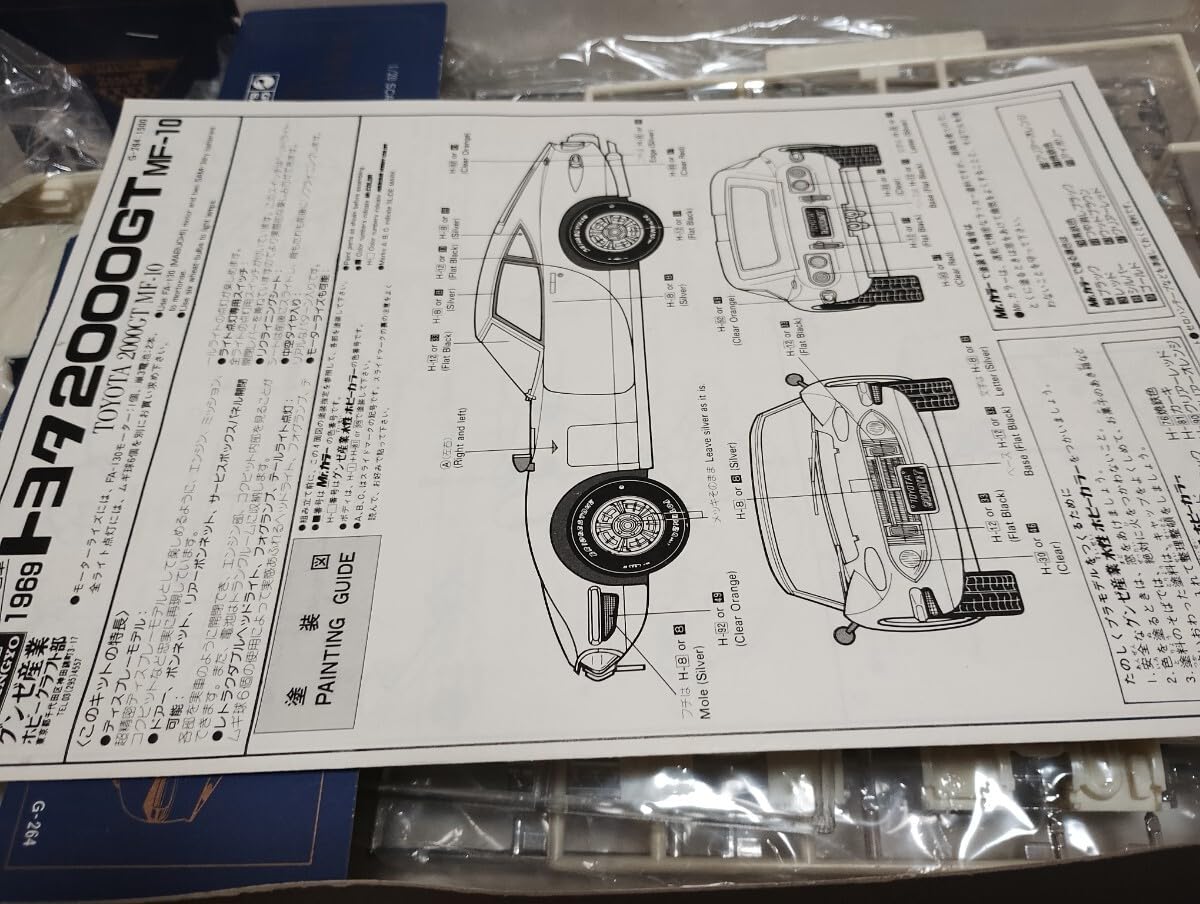 Amazon.co.jp: グンゼ産業 1/20 2000GT 2000GT MF-10 : おもちゃ