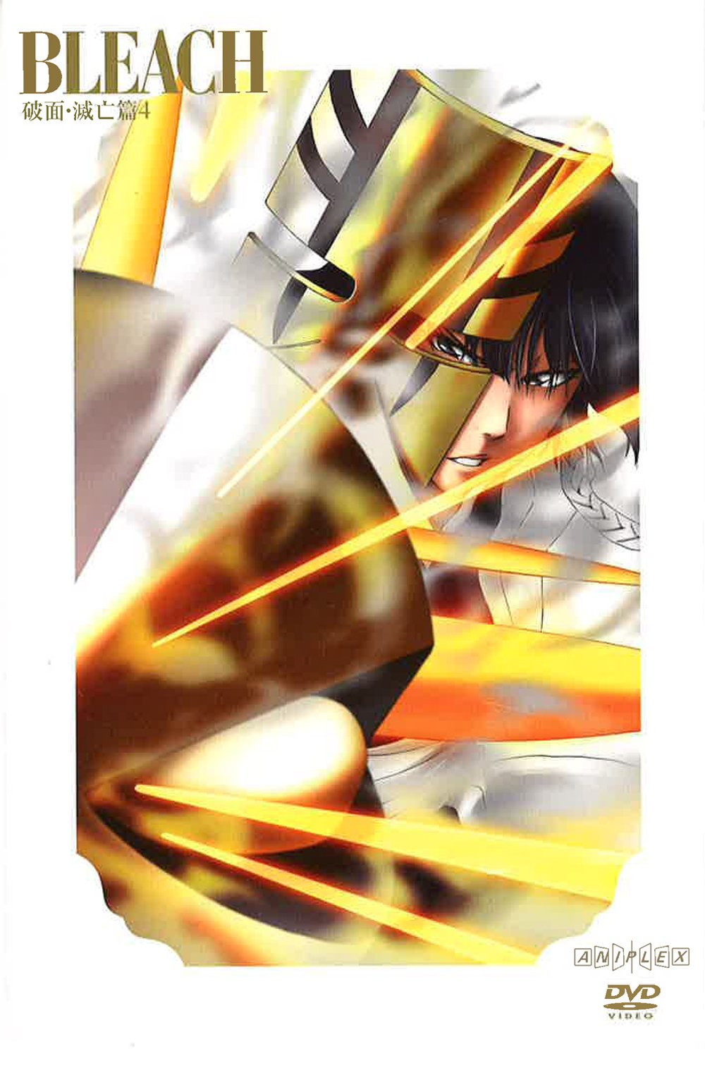 (未使用･未開封品)　BLEACH 破面・滅亡篇 4(完全生産限定版) [DVD] 7z28pnb 71y6iAiEEmL.jpg