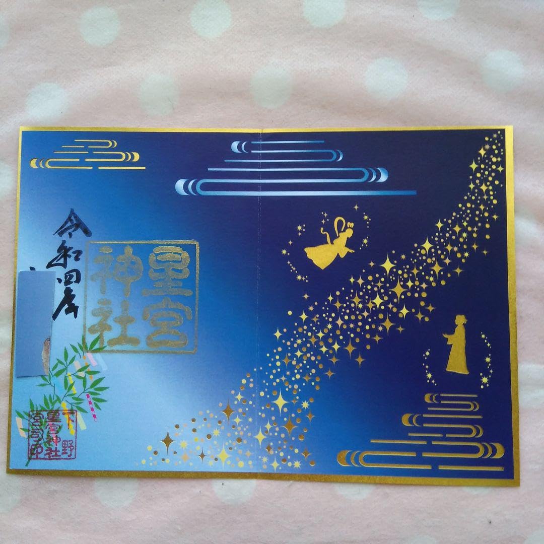 Limited Edition Shimotsuke Hoshimiya Shrine Tanabata Kirie Goshuin