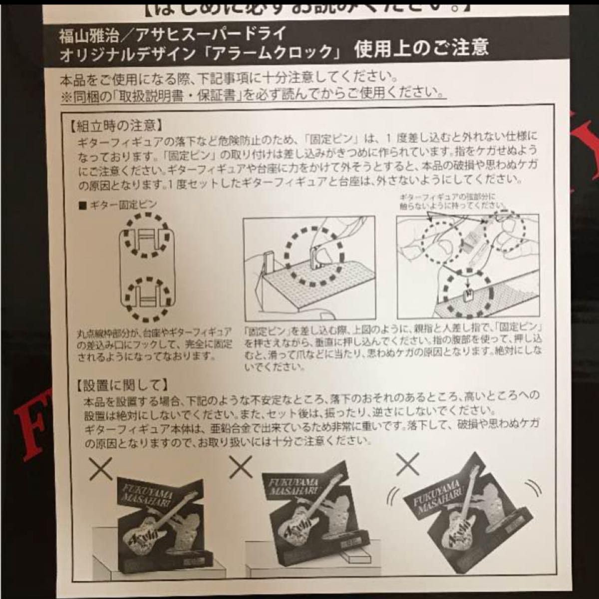 非売品　福山雅治アサヒスーパードライオリジナルデザインアラームクロック 非売品 福山雅治アサヒスーパードライオリジナルデザイン