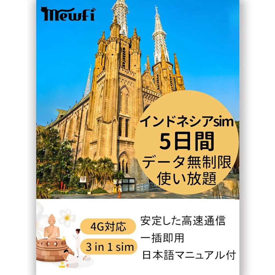 Amazon.co.jp: インドネシアsim 5日間 高速データ通信 データ