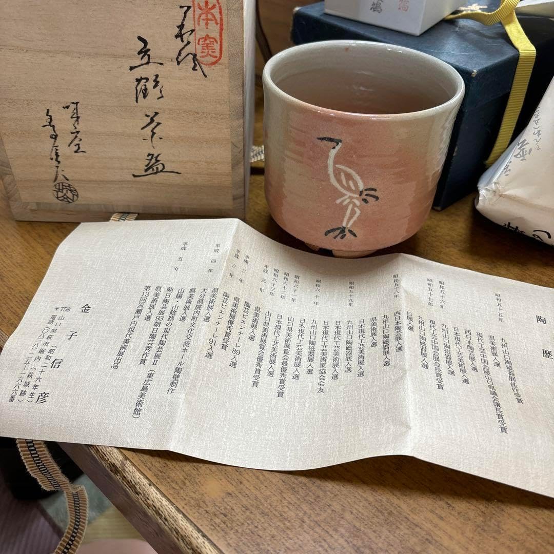 お茶道具 お茶碗 鶴 高橋道八 御本立鶴茶碗 | 茶道具 小西康
