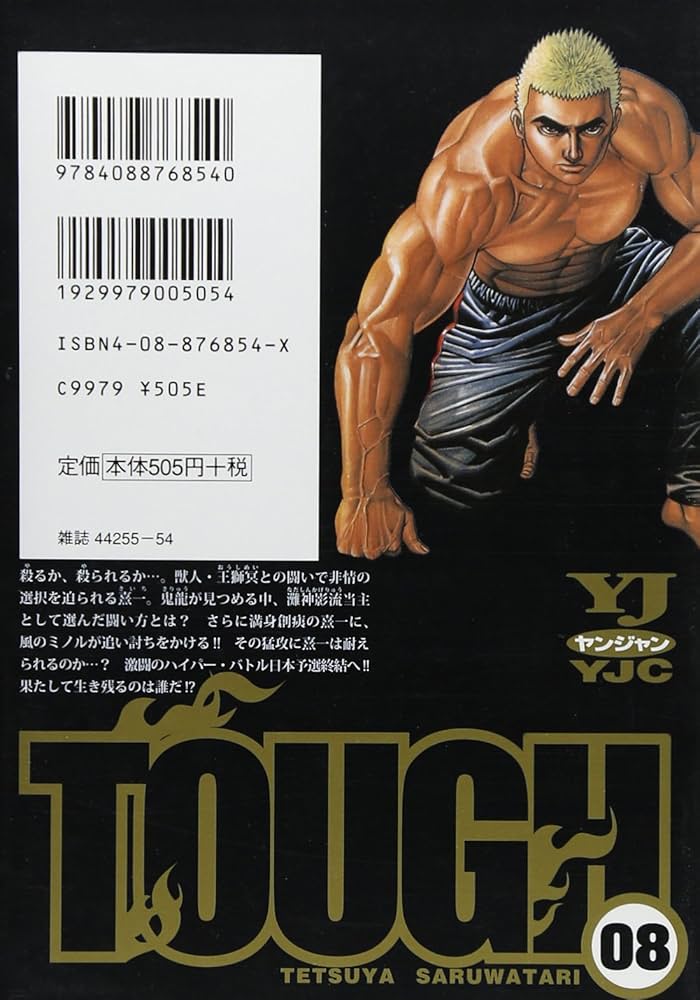 【中古】 ザ・ハード ８/集英社/猿渡哲也 ザ・ハード 8／猿渡哲也 | 集英社 ― SHUEISHA ―