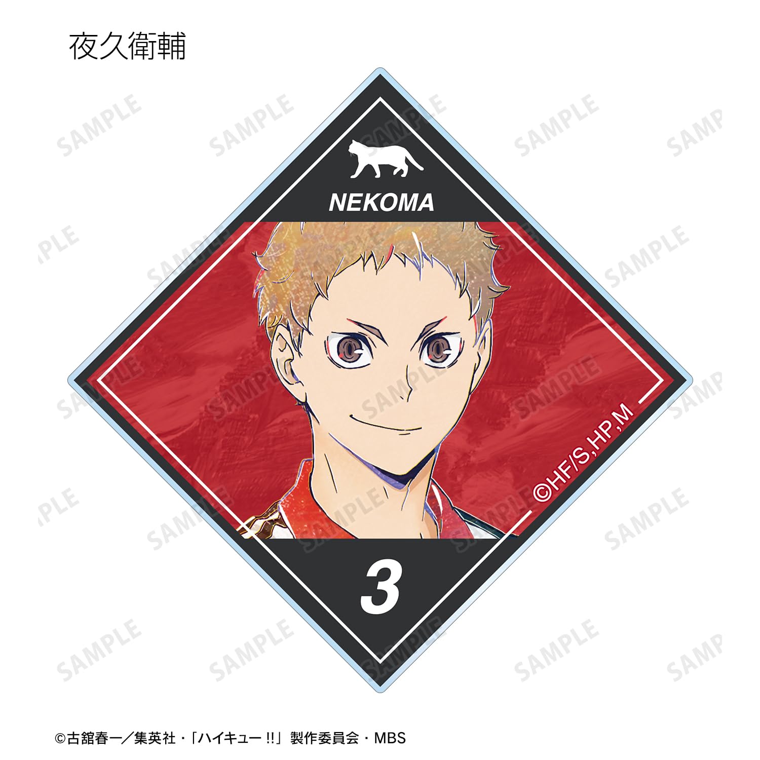 Amazon.co.jp: ハイキュー!! トレーディング Ani Art 第6弾 アクリル