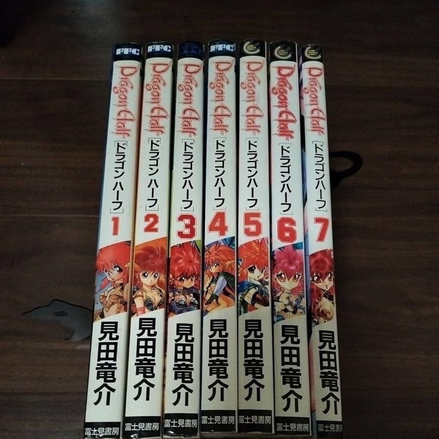 富士見ドラゴンブック 他 78冊一括 Amazon.co.jp: 古本 ドラゴンハーフ Dragon Half 見田竜介