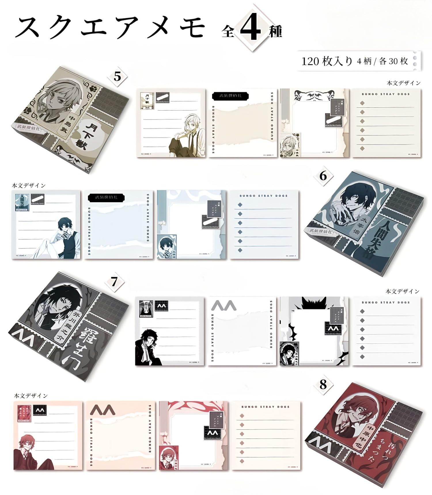 Amazon.co.jp: マリモクラフト 文豪ストレイドッグス スクエアメモ 全4