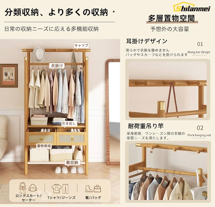 Amazon | Shilanmei ハンガーラック 木製 衣類収納ラック 洋服ラック