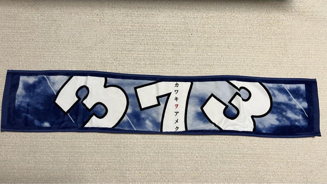 美波 373 サイン入りタオル‼️ 世界で1枚 Amazon.co.jp: 373美波 カワキヲアメクタオル : おもちゃ