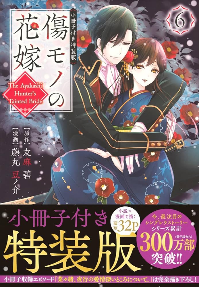 傷モノの花嫁 1巻【アニメイト+メロンブックス特典+共通ペーパー】※書籍無し※ 傷モノの花嫁 1巻【アニメイト+メロンブックス特典+共通ペーパー