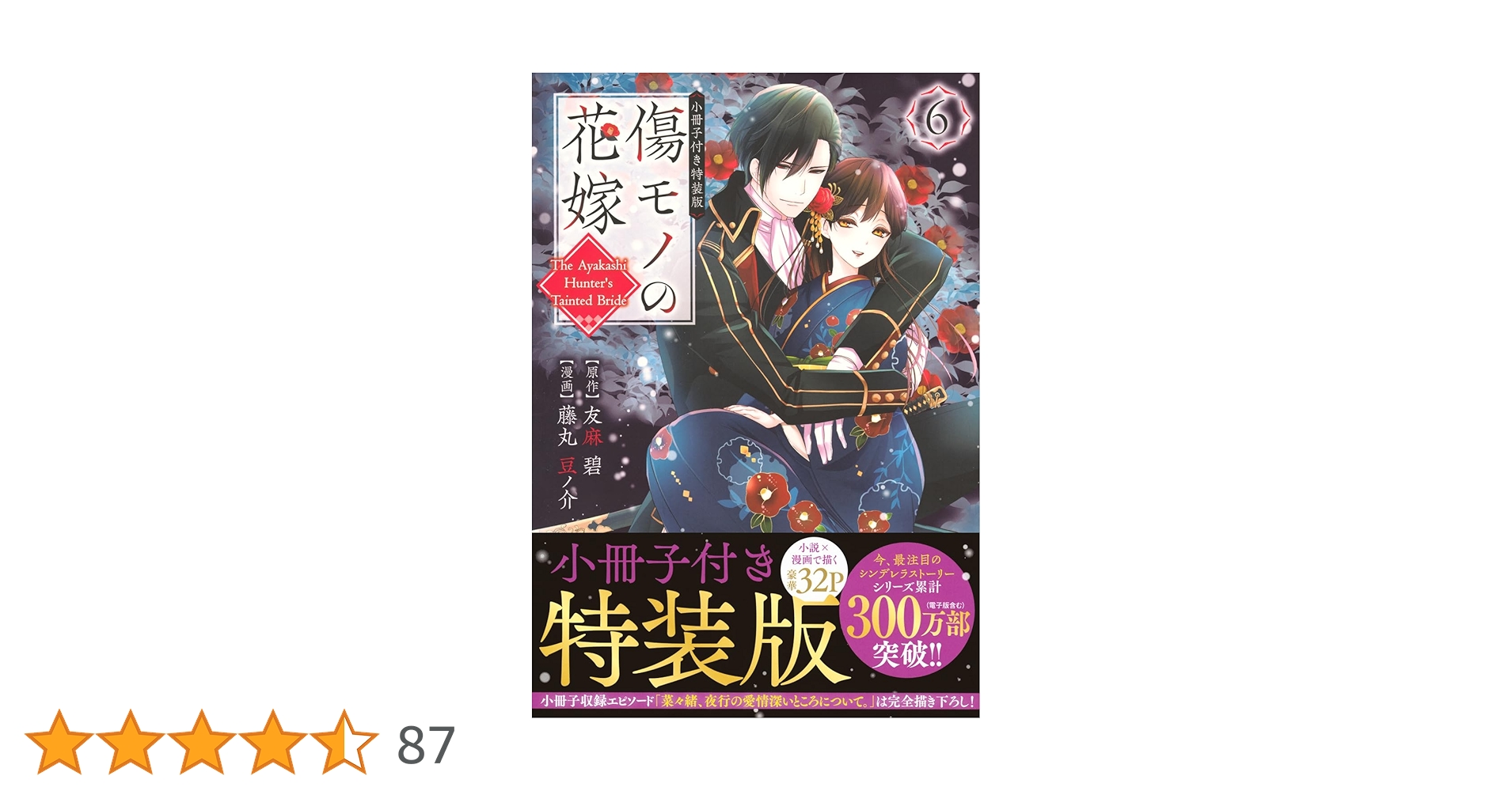傷モノの花嫁 小冊子付き特装版 1-8巻 全8巻セット Amazon.co.jp: 傷モノの花嫁(8) 小冊子付き特装版 (講談社